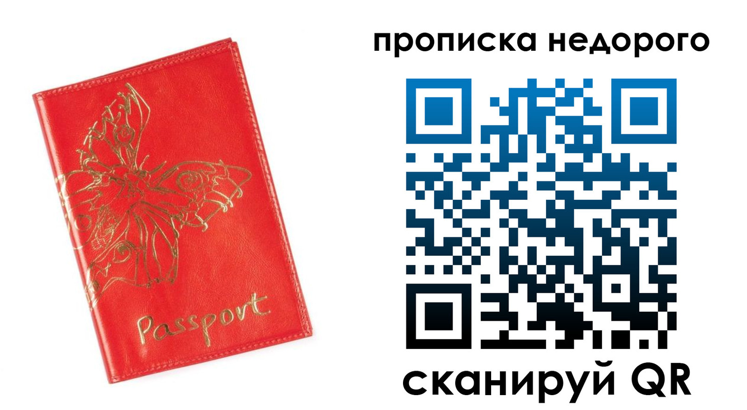 прописка для кредита в Минусинске
