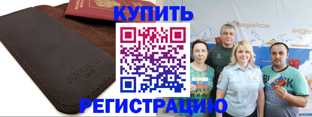 прописка для кредита в Минусинске