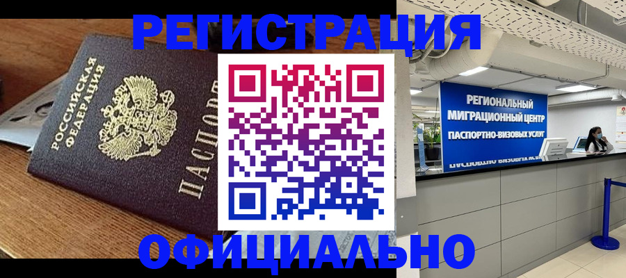 миграционный учет в Минусинске