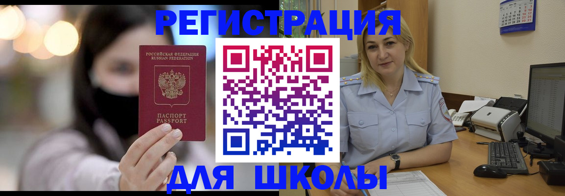 прописка 2025 в Минусинске