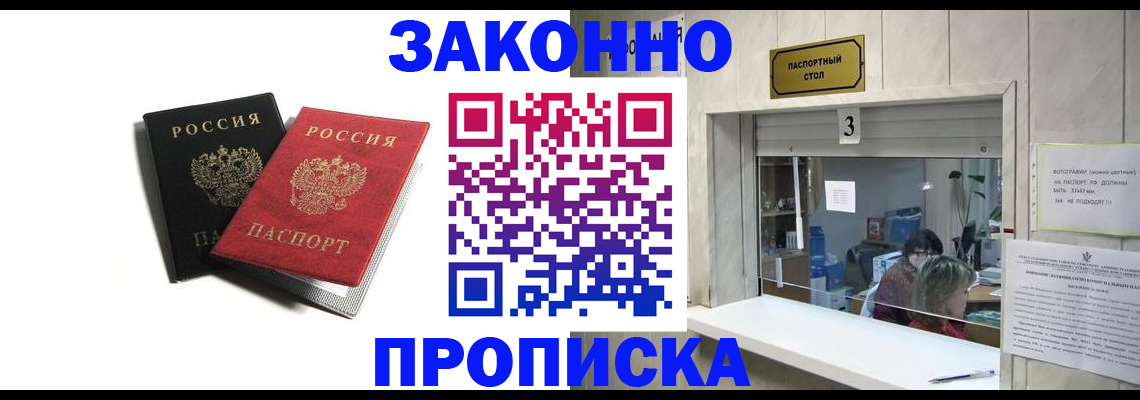 прописка ребенка в Минусинске