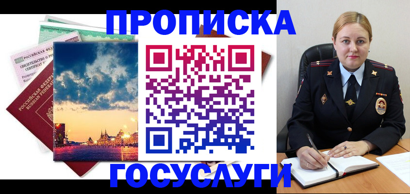 прописка гарантия в Минусинске