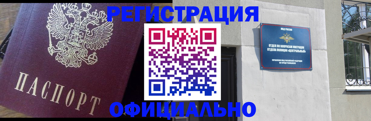 прописка для работы в Минусинске