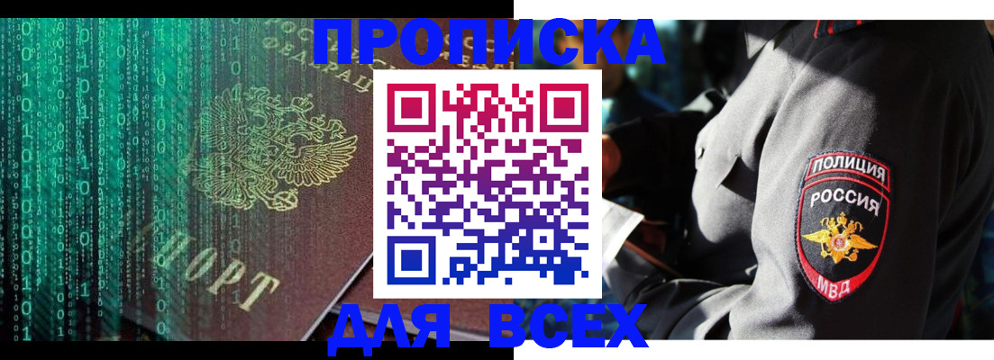 временная регистрация законно в Минусинске