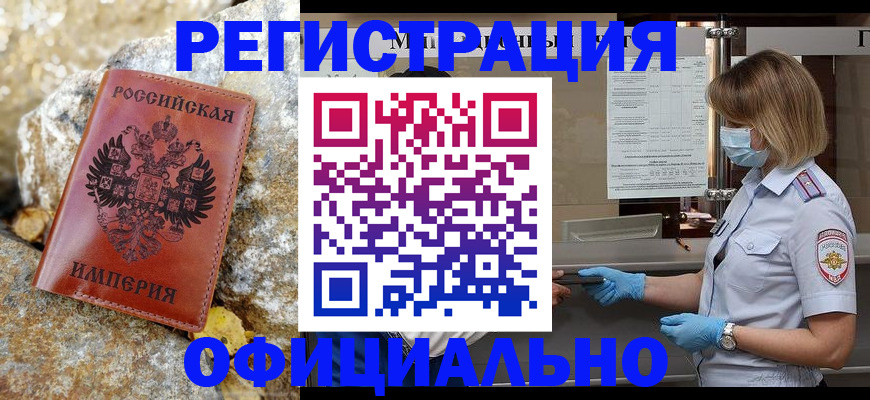 где прописаться в Минусинске
